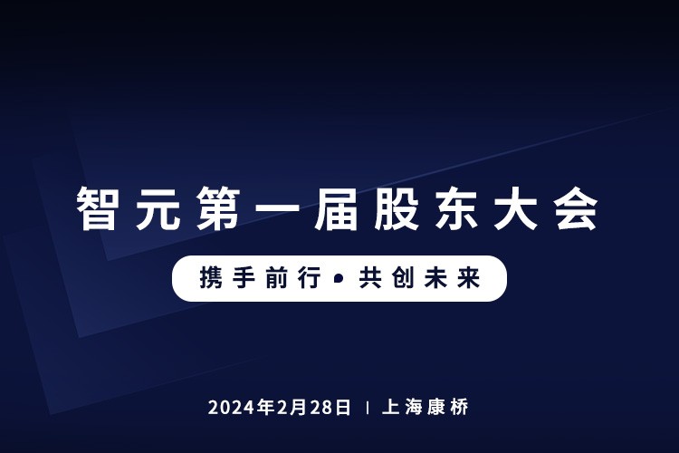 mile米乐首届股东大会圆满召开，共谋通用机器人新篇章